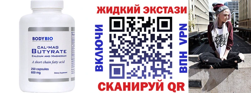Бутират Butirat  Купить где  Буйнакск 